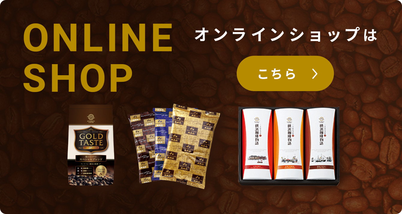 ONLINE SHOP オンラインショップはこちら